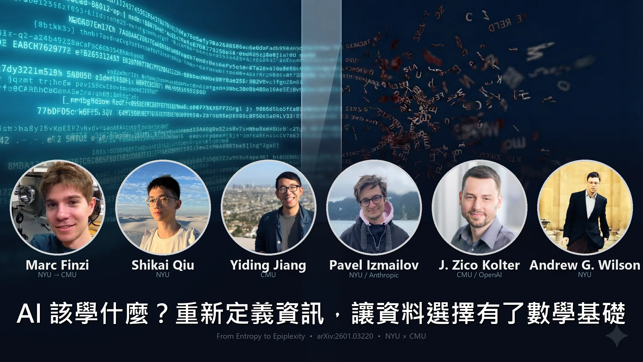 AI 該學什麼？一篇論文重新定義「資訊」，讓資料選擇有了數學基礎