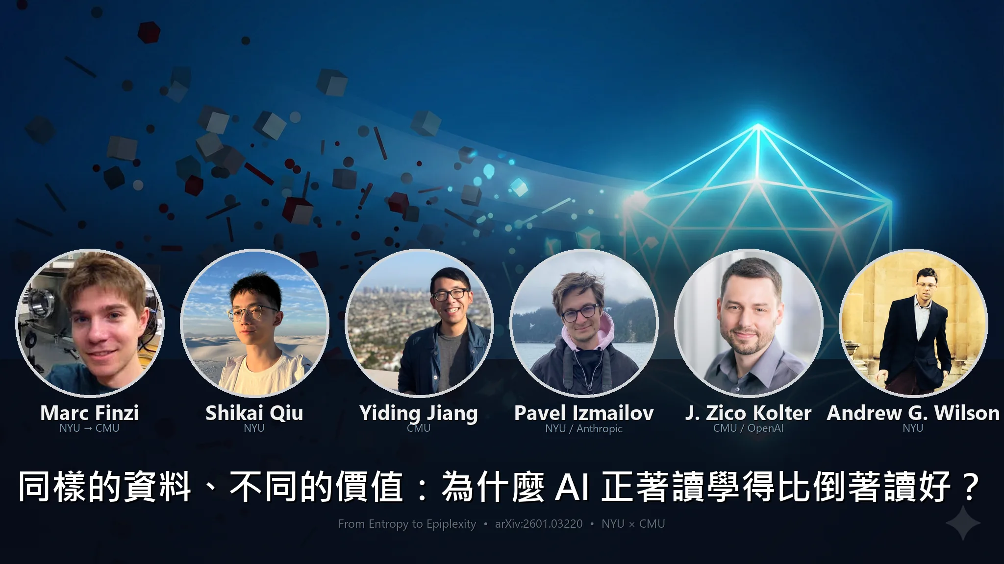 同樣的資料，不同的價值：為什麼 AI 正著讀學得比倒著讀好？